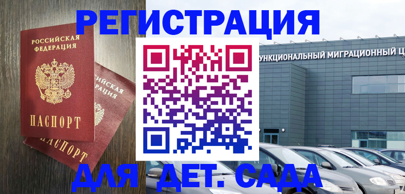 прописка для школы в Зиме